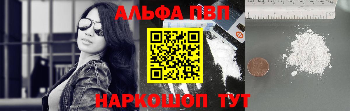 Alpha PVP кристаллы Усть-Илимск