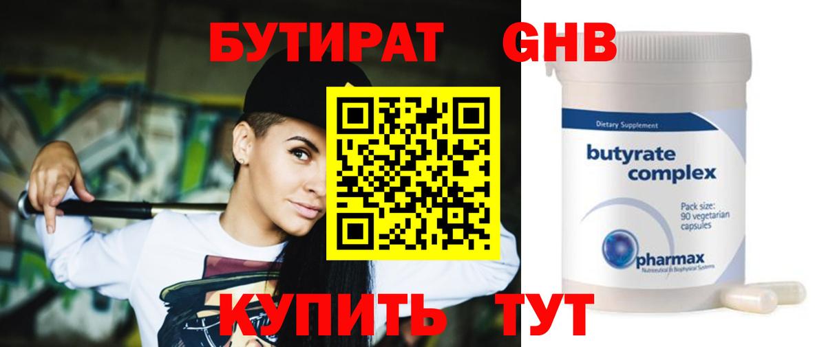 БУТИРАТ GHB  Вход с VPN  Усть-Илимск 