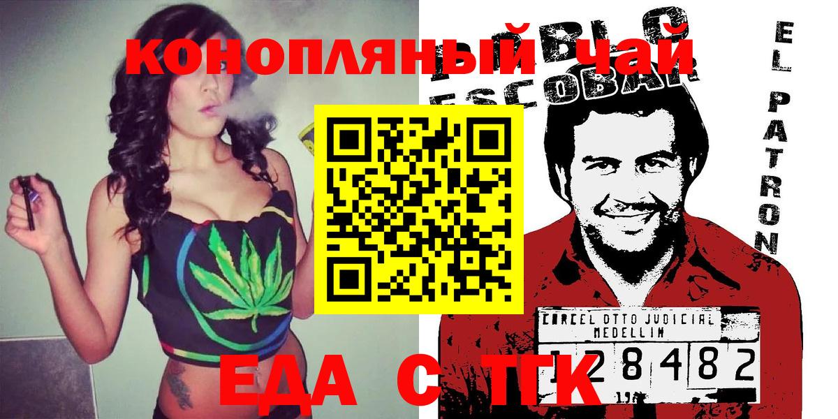 Усть-Илимск  Еда ТГК конопля  Вход с VPN 