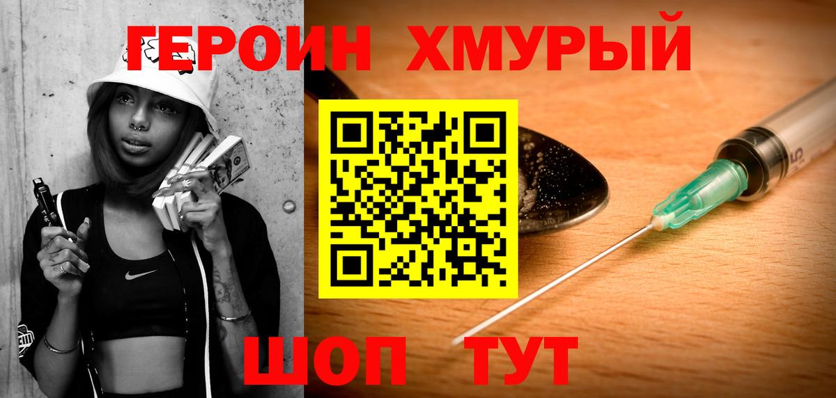 Усть-Илимск  Героин герыч  ГЕРОИН  Вход с VPN 