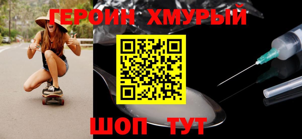 Героин афганец Усть-Илимск