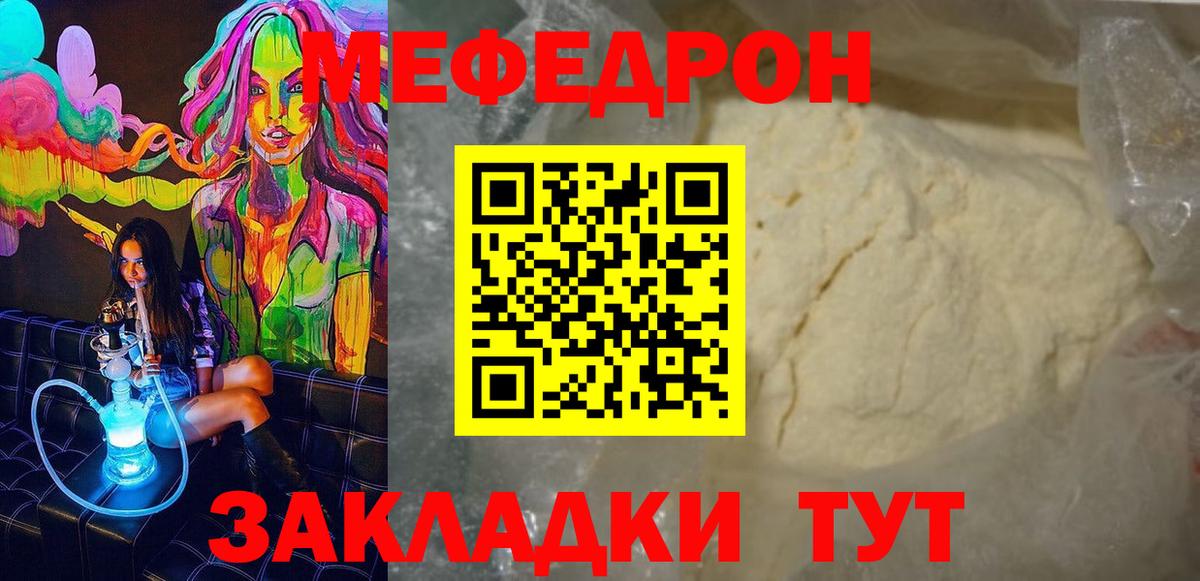 Меф мяу мяу Усть-Илимск