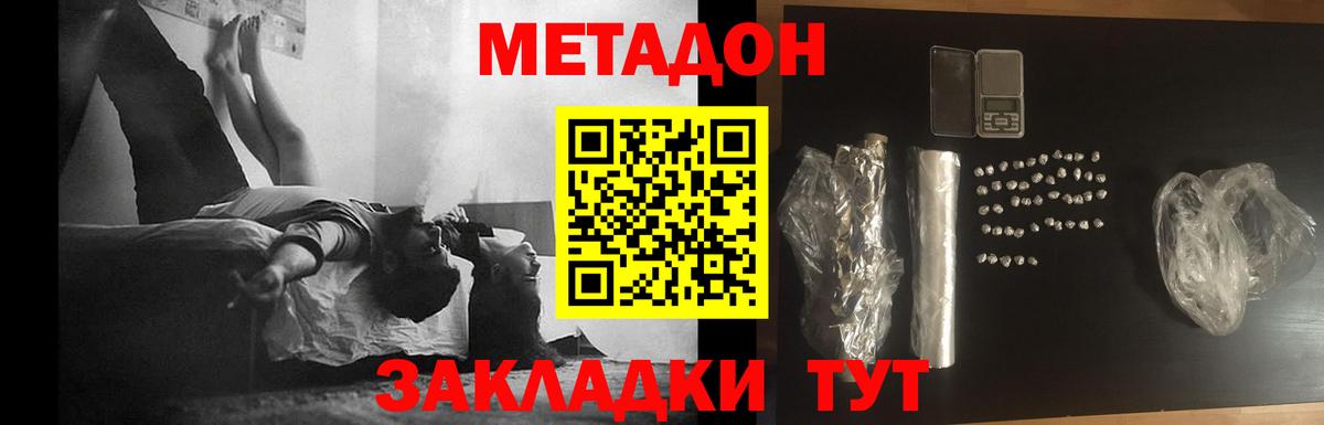 МЕТАДОН белоснежный Усть-Илимск
